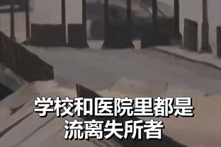 巴顿：我们整体实力肯定强于新加坡 争取主场赢得漂亮建立自信