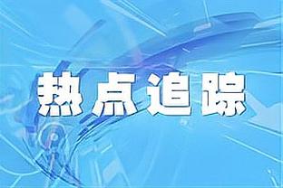 半场-武磊+杨世元海港2球越位无效颜骏凌扑单刀 海港暂0-0河南